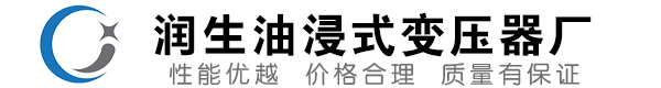 通渭油浸式变压器-通渭变压器厂-通渭变压器生产厂家